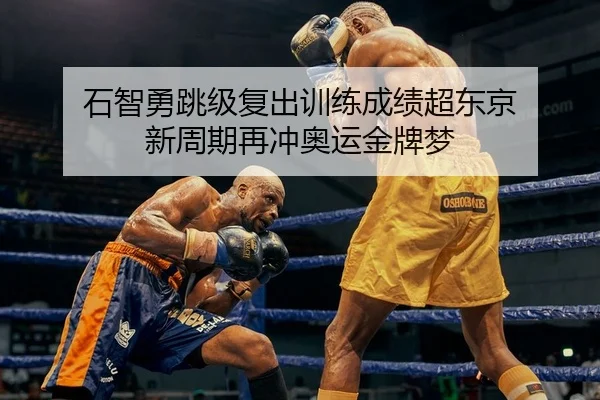 shi-zhi-yong-tiao-ji-fu-chu-xun-lian-cheng-ji-chao-dong-jing-xin-zhou-qi-zai-chong-ao-yun-jin-pai-meng-2-585.jpg